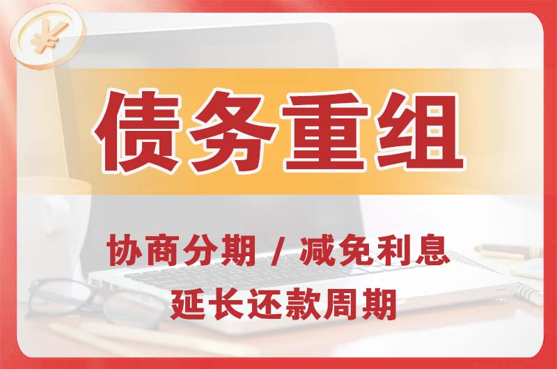 漳浦债务重组