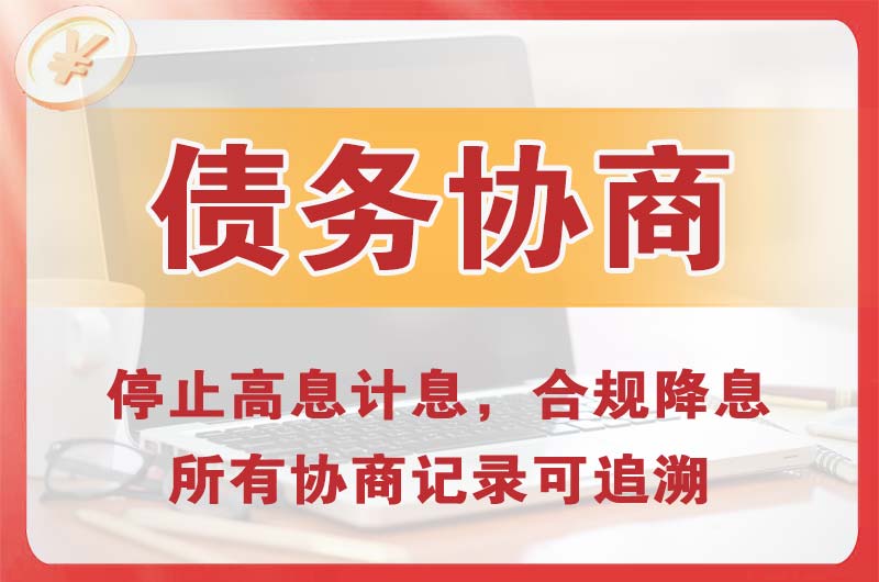 漳浦债务协商